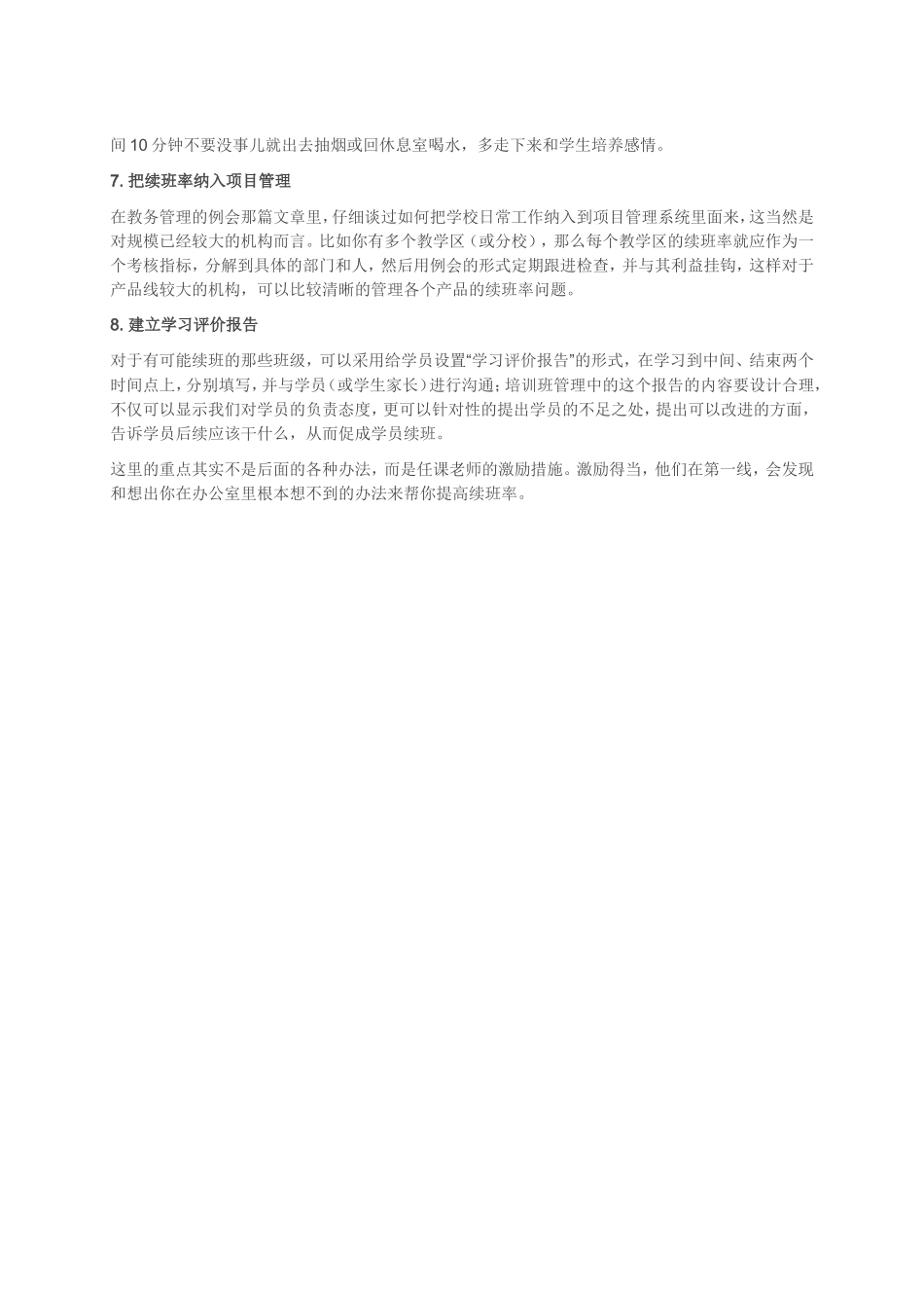 培训学校续班攻略_第2页