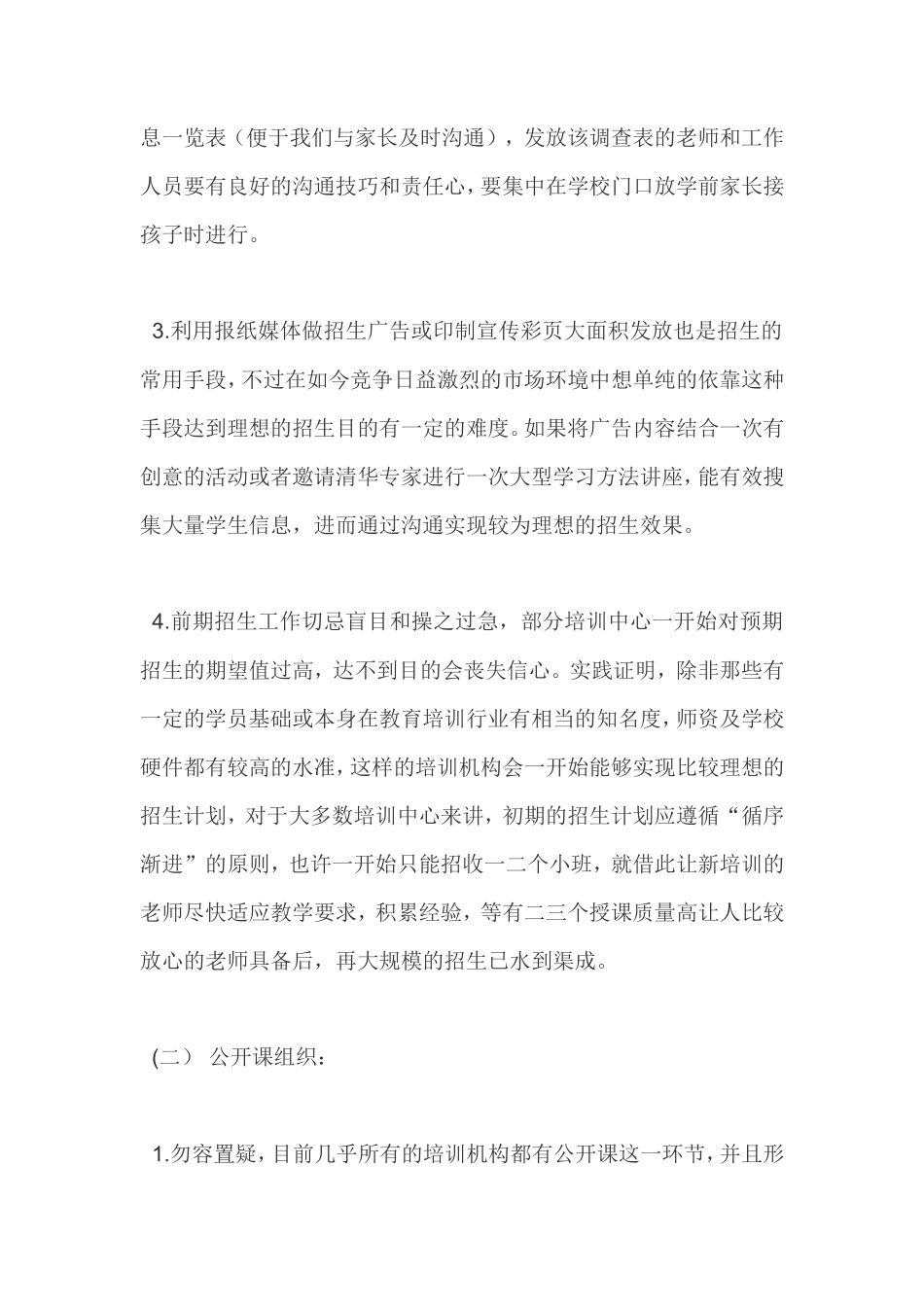 培训学校招生方案一览_第2页