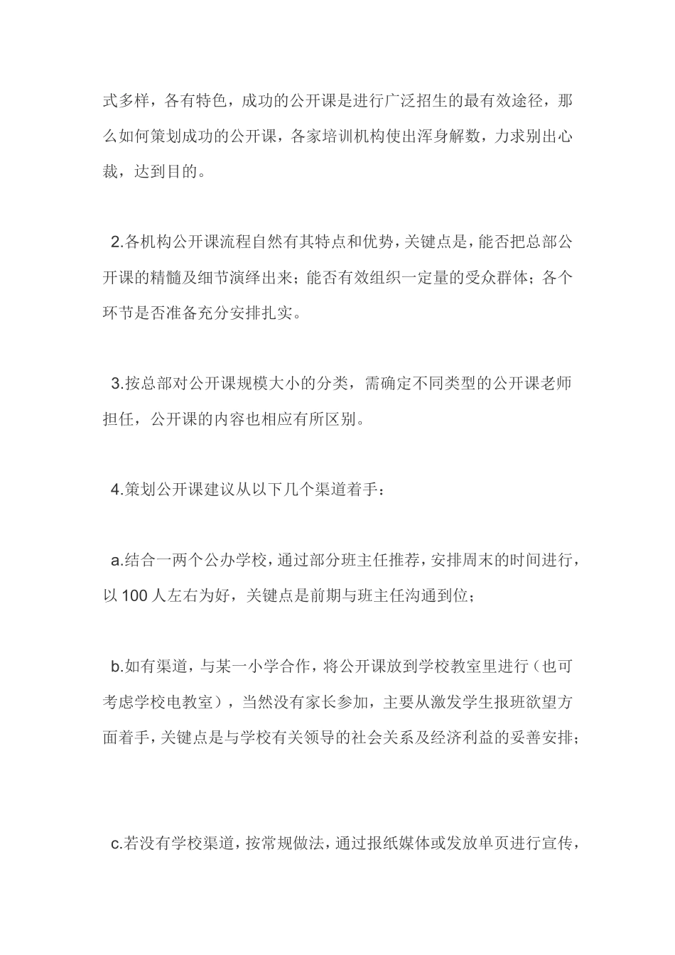 培训学校招生方案一览_第3页