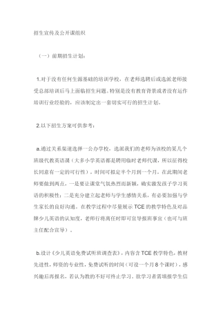 培训学校招生方案一览