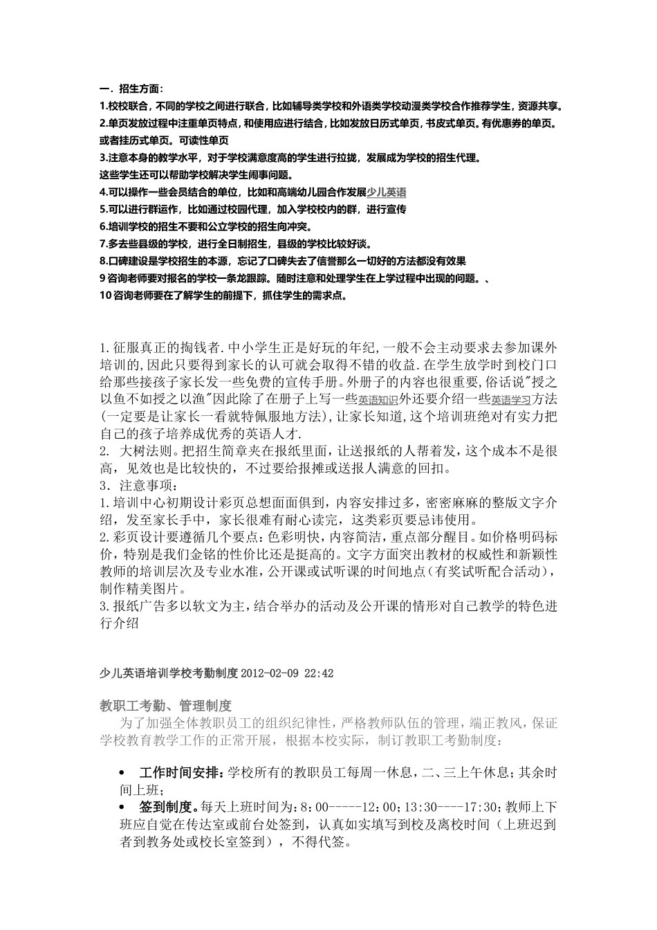 培训学校招生方法_第1页