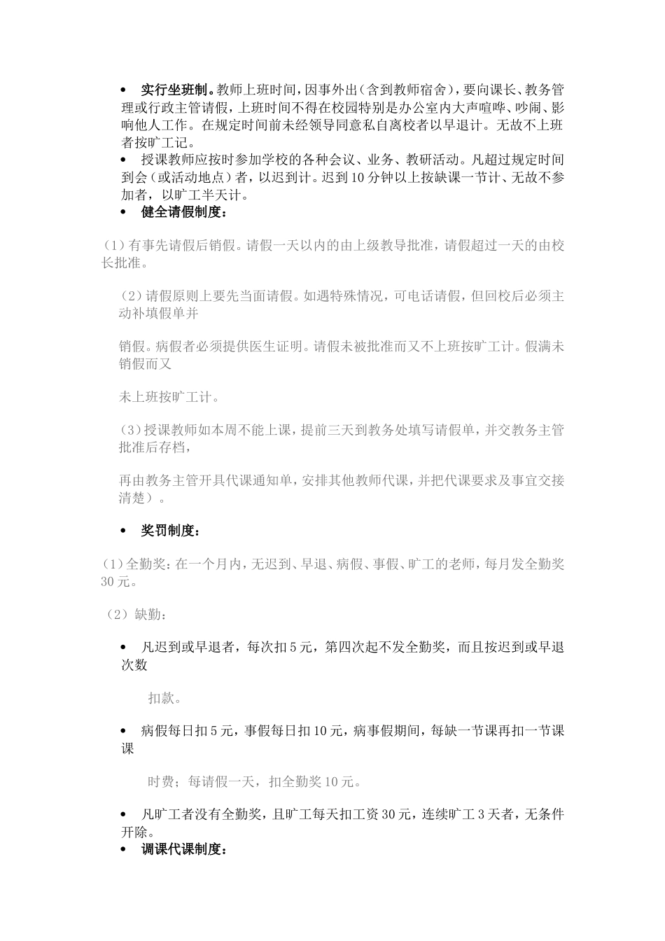 培训学校招生方法_第2页