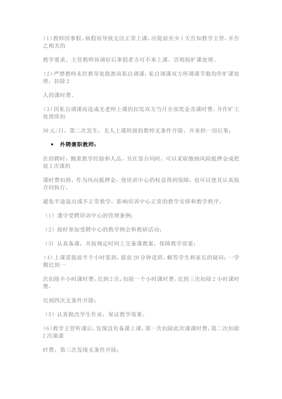 培训学校招生方法_第3页