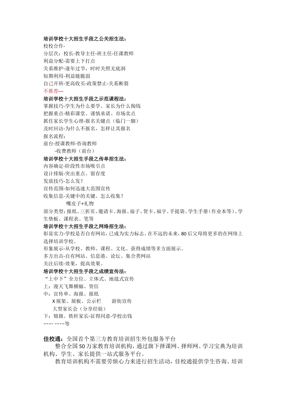 培训学校最好的十大招生手段-让你招生爆满_第2页
