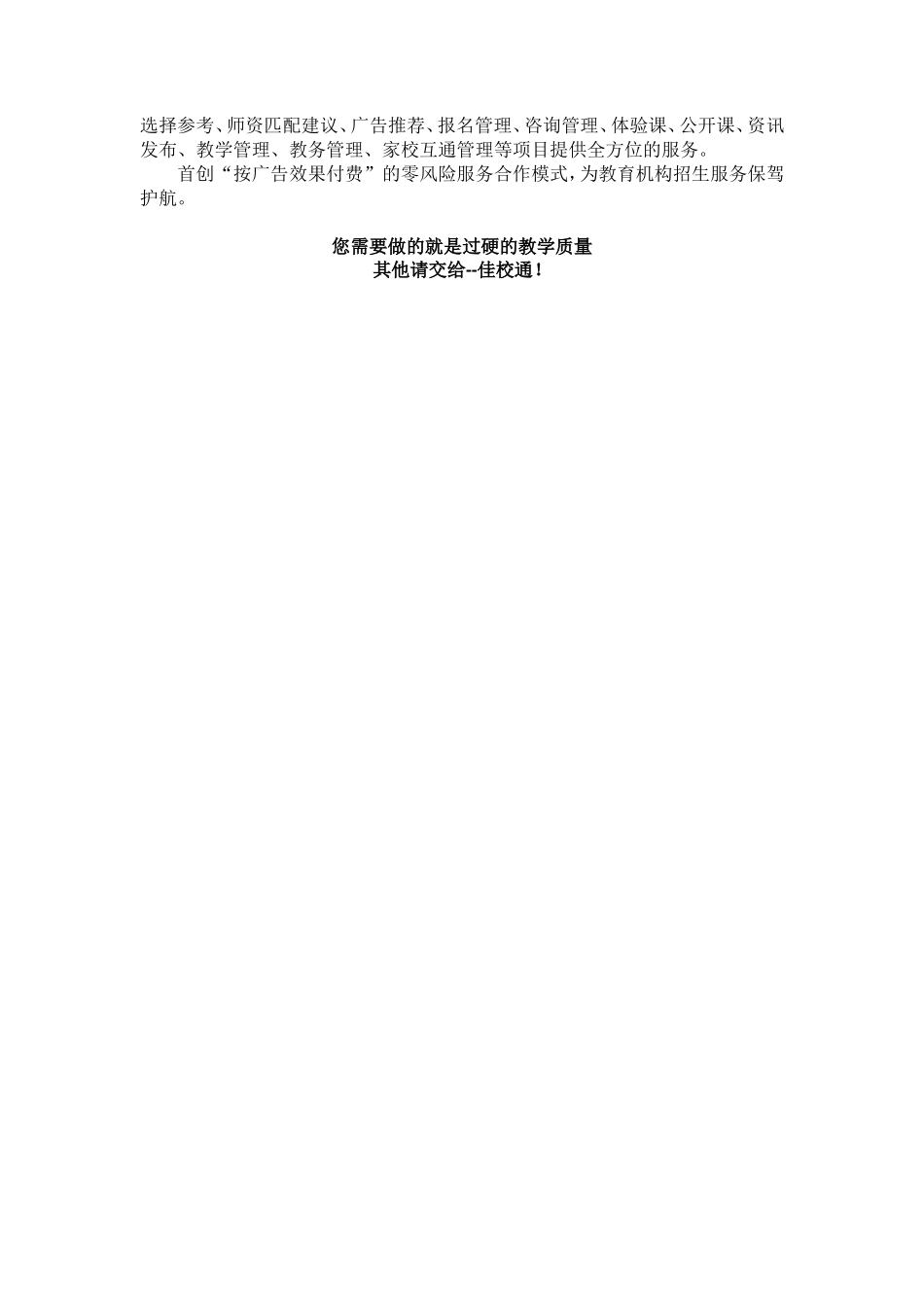 培训学校最好的十大招生手段-让你招生爆满_第3页