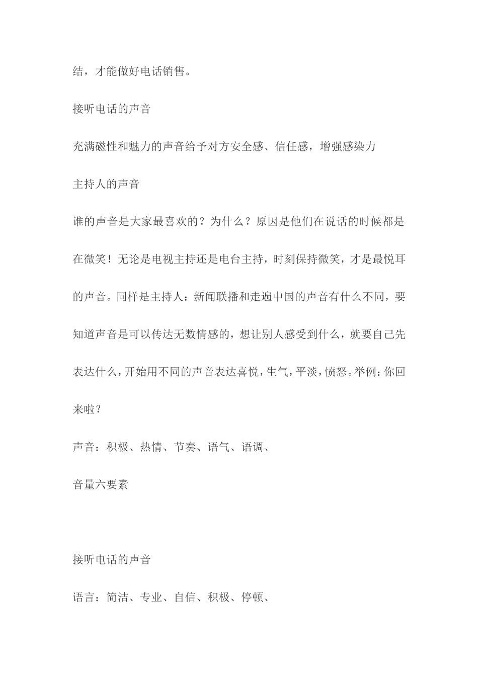 如何接听来电_第2页