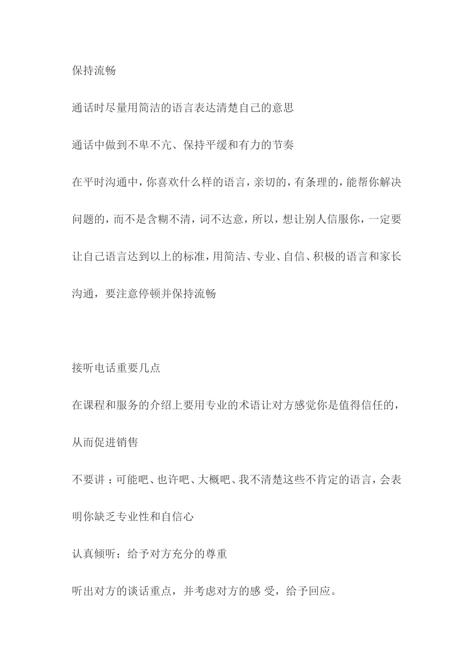 如何接听来电_第3页