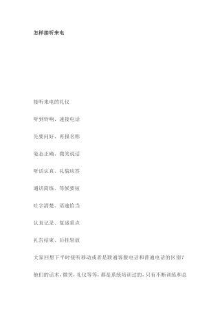 如何接听来电