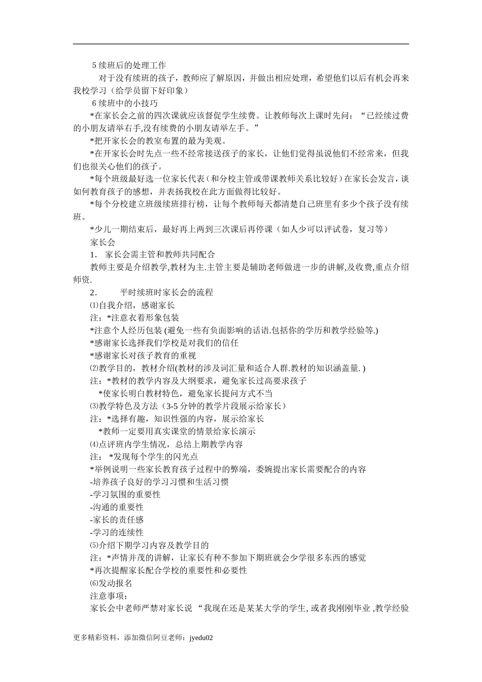 如何做好续班工作_第2页