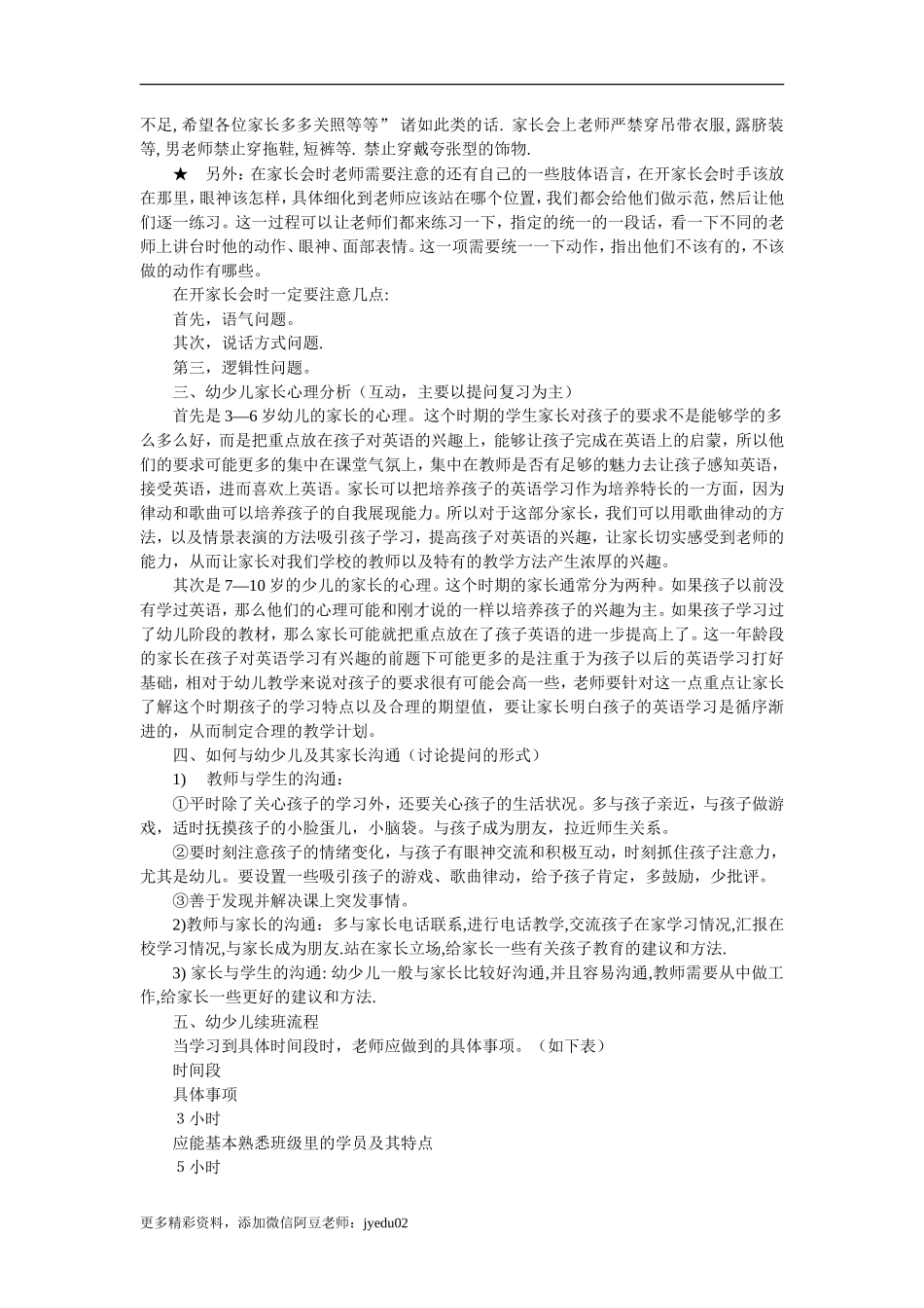 如何做好续班工作_第3页
