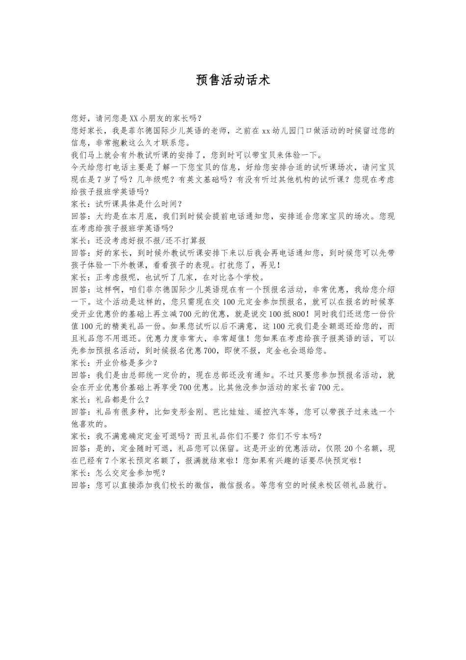 少儿英语预售活动话术_第1页
