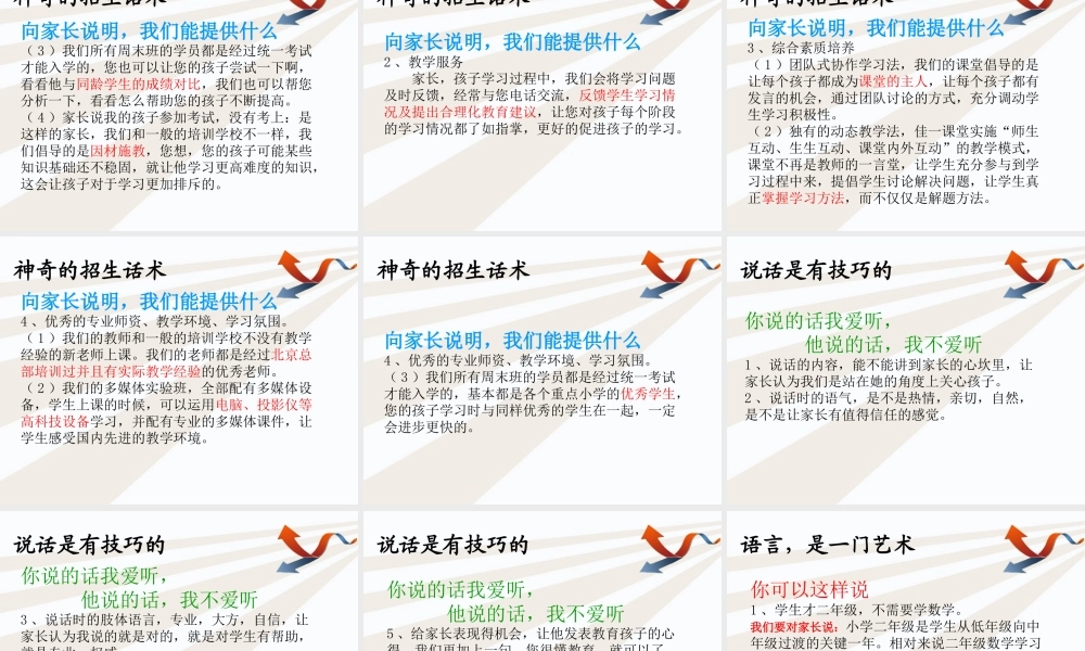 数学招生咨询话术与技巧