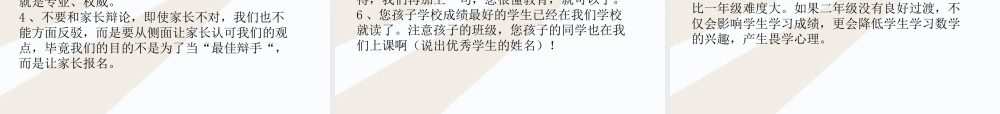数学招生咨询话术与技巧
