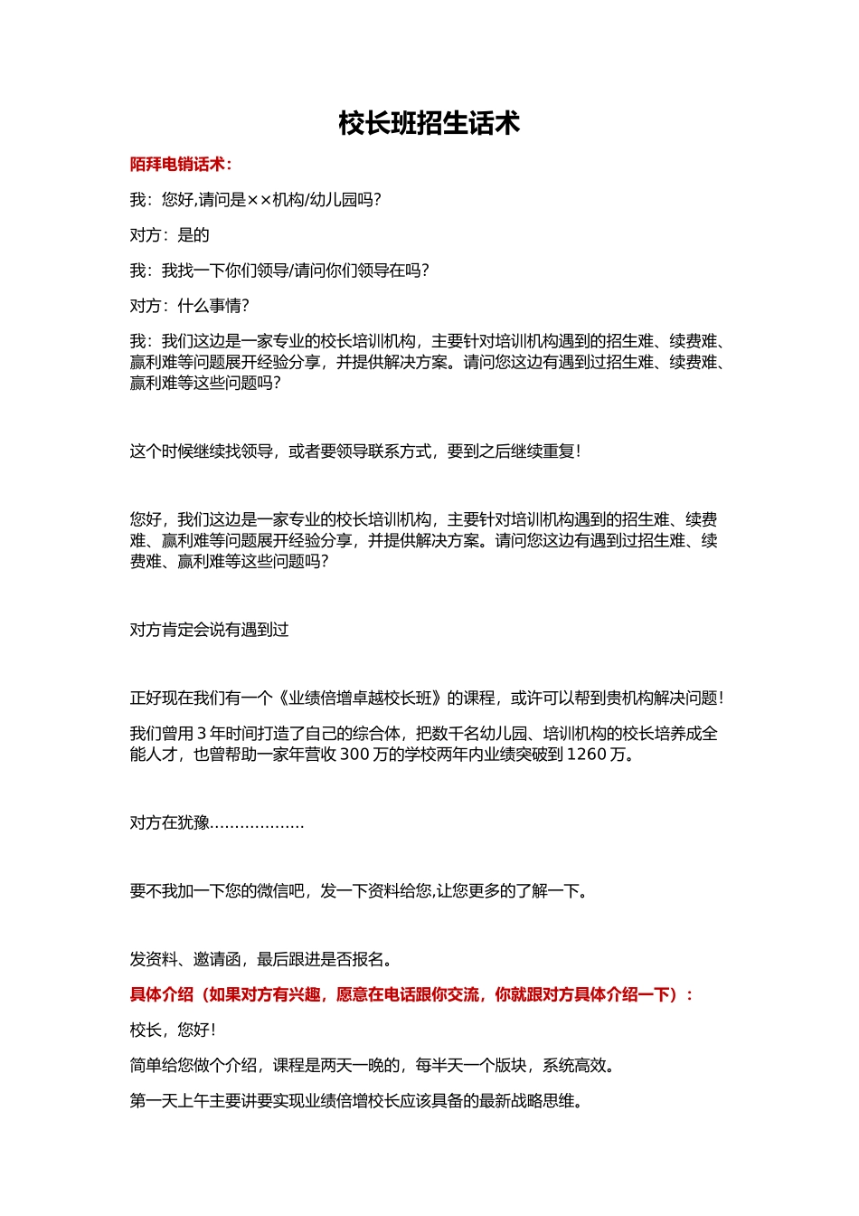 校长班电话营销招生话术_第1页