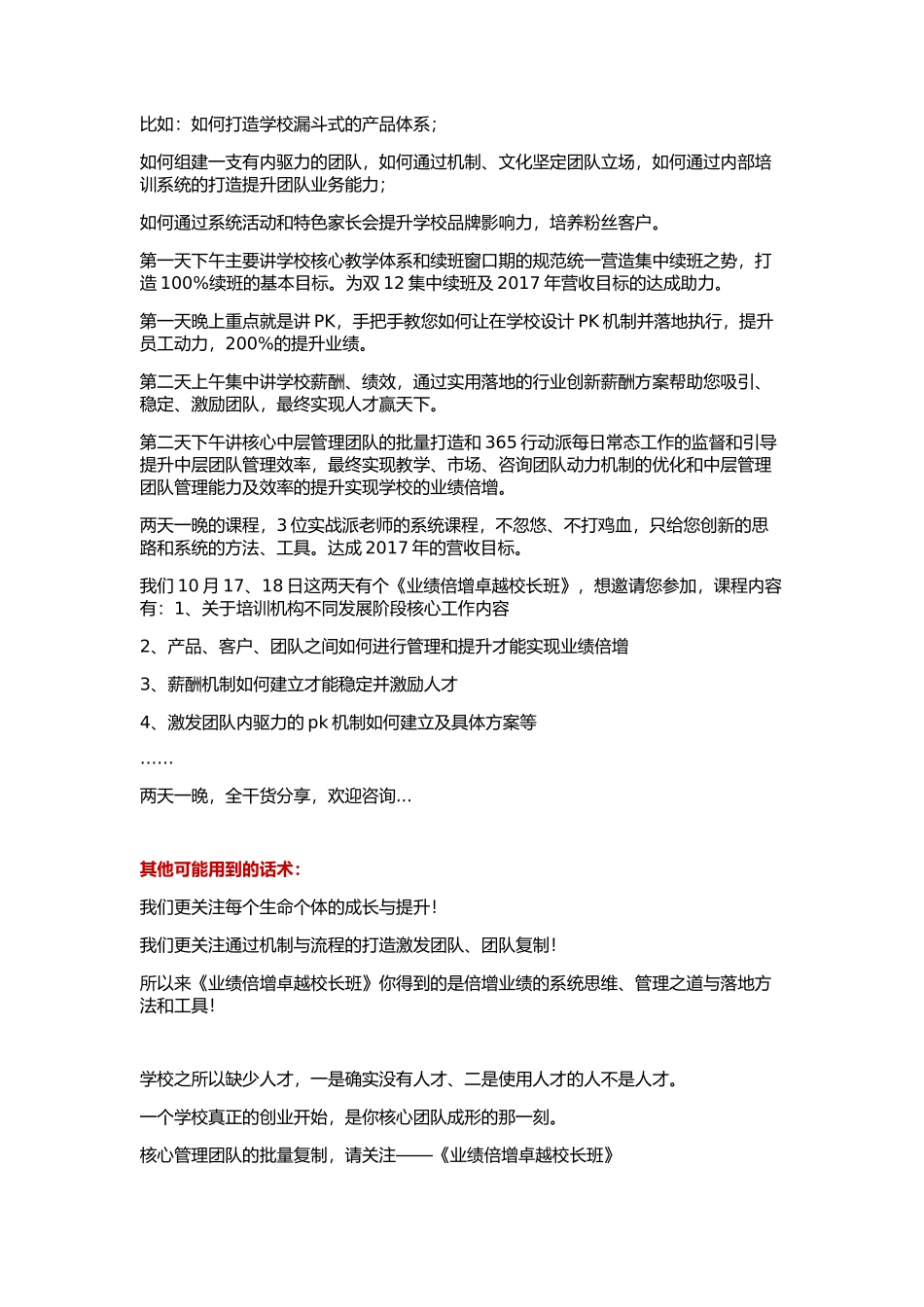 校长班电话营销招生话术_第2页