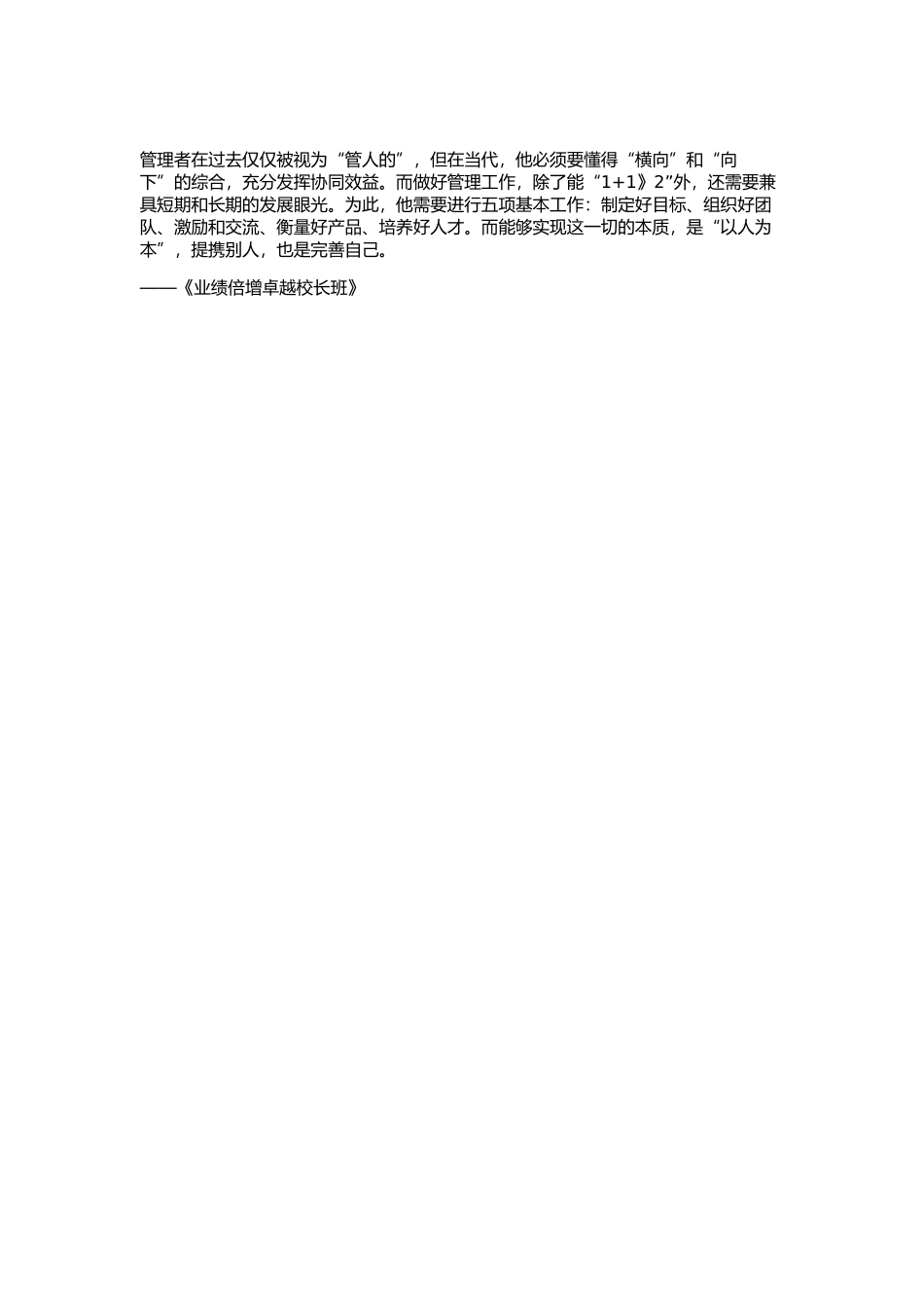 校长班电话营销招生话术_第3页