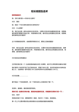 校长班电话营销招生话术