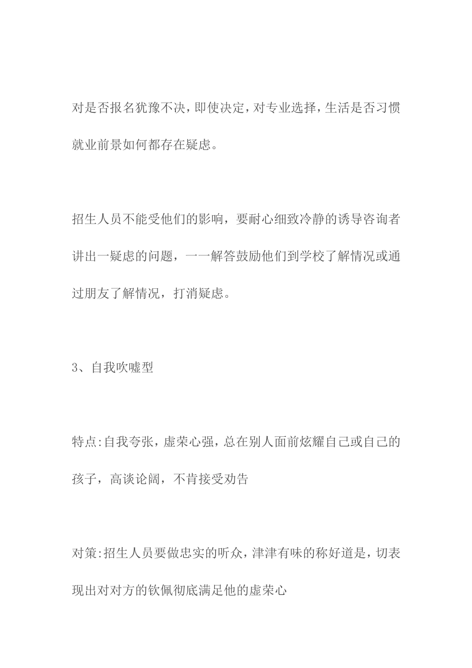学生家长的几种常见类型及招生技巧_第2页