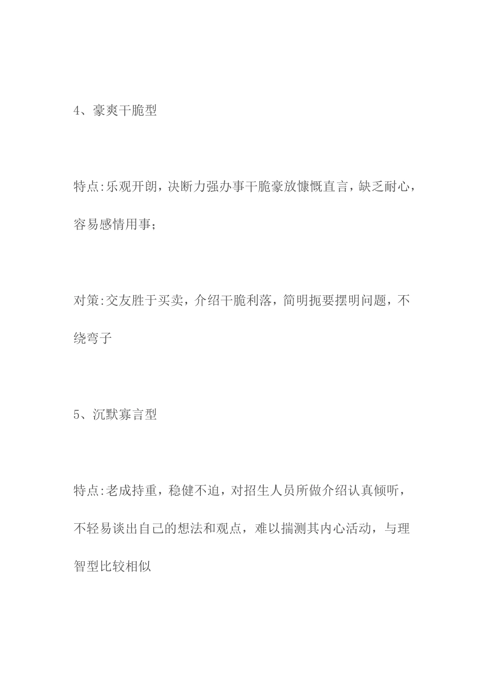 学生家长的几种常见类型及招生技巧_第3页