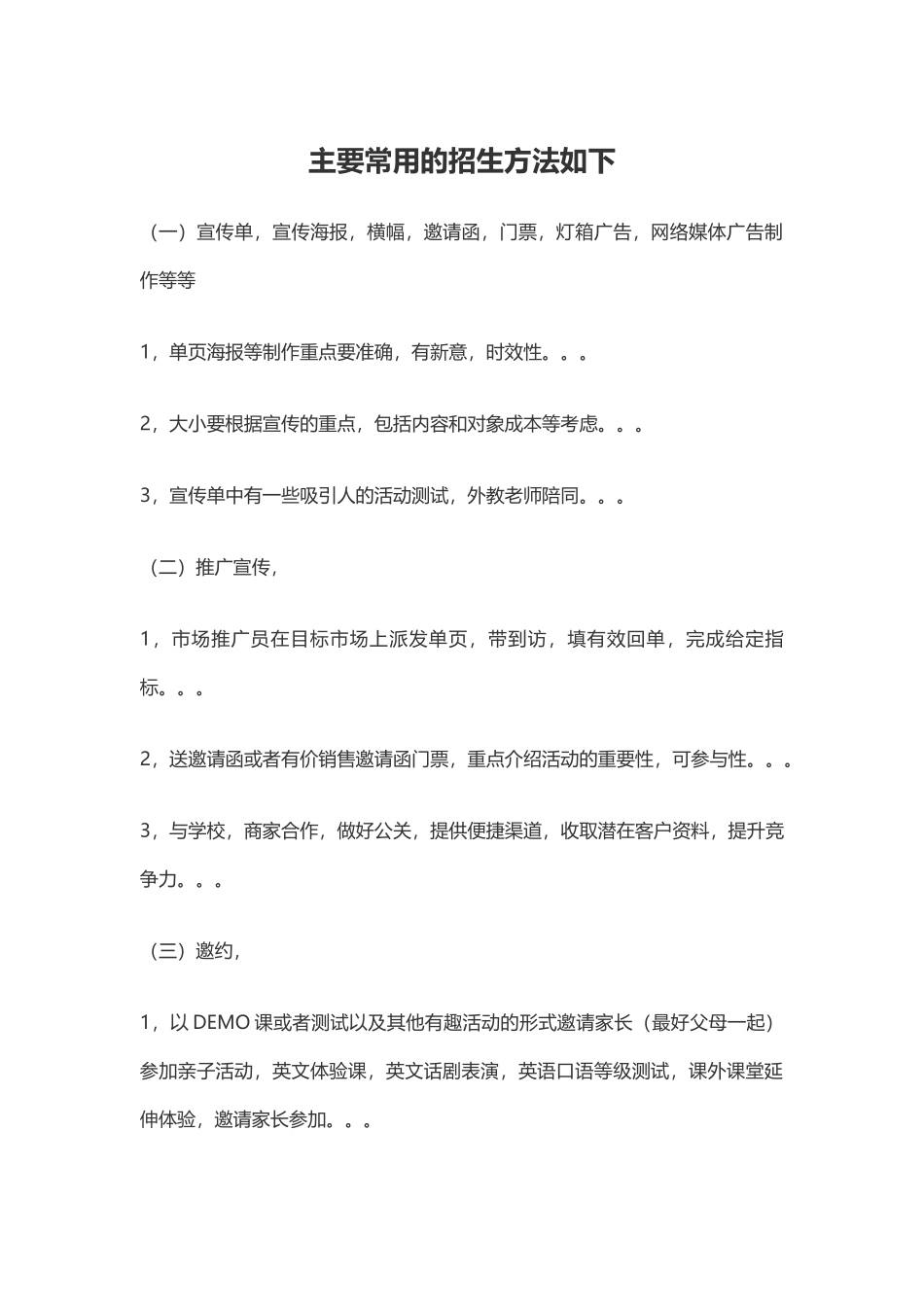 英语培训机构招生技巧与常用方法_第1页