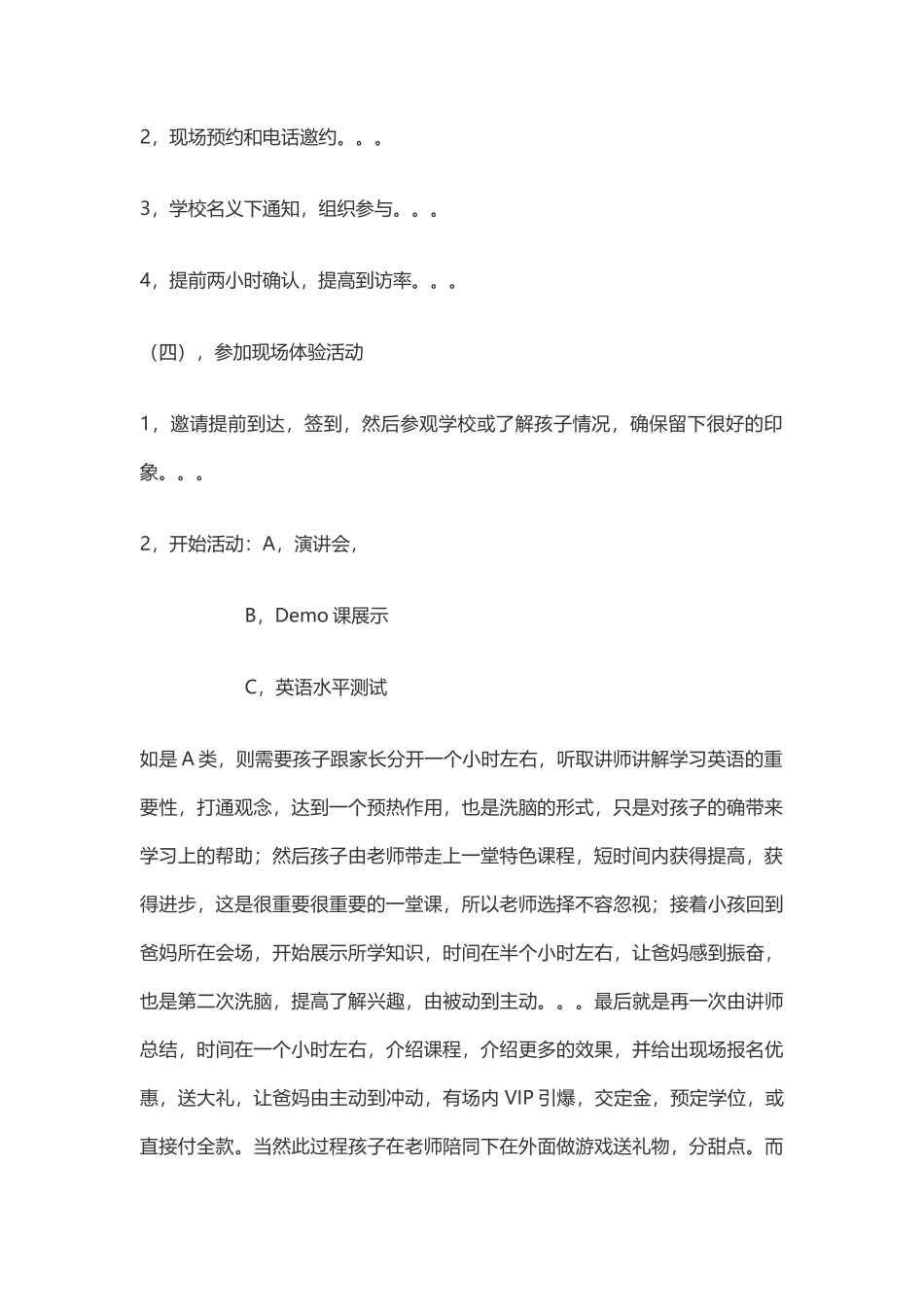 英语培训机构招生技巧与常用方法_第2页