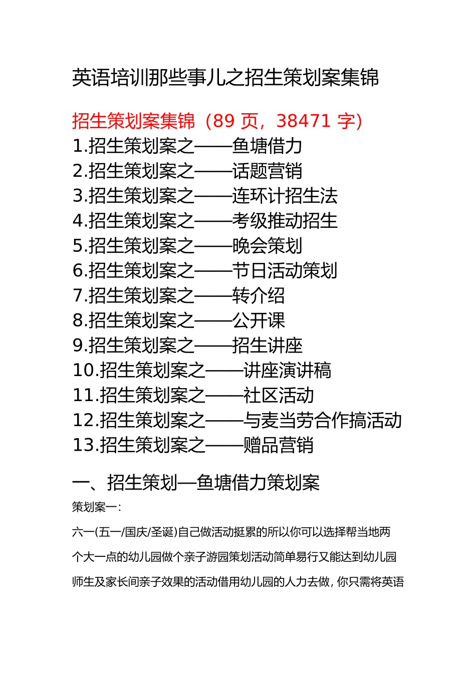 英语培训那些事儿之招生策划案集锦_第1页