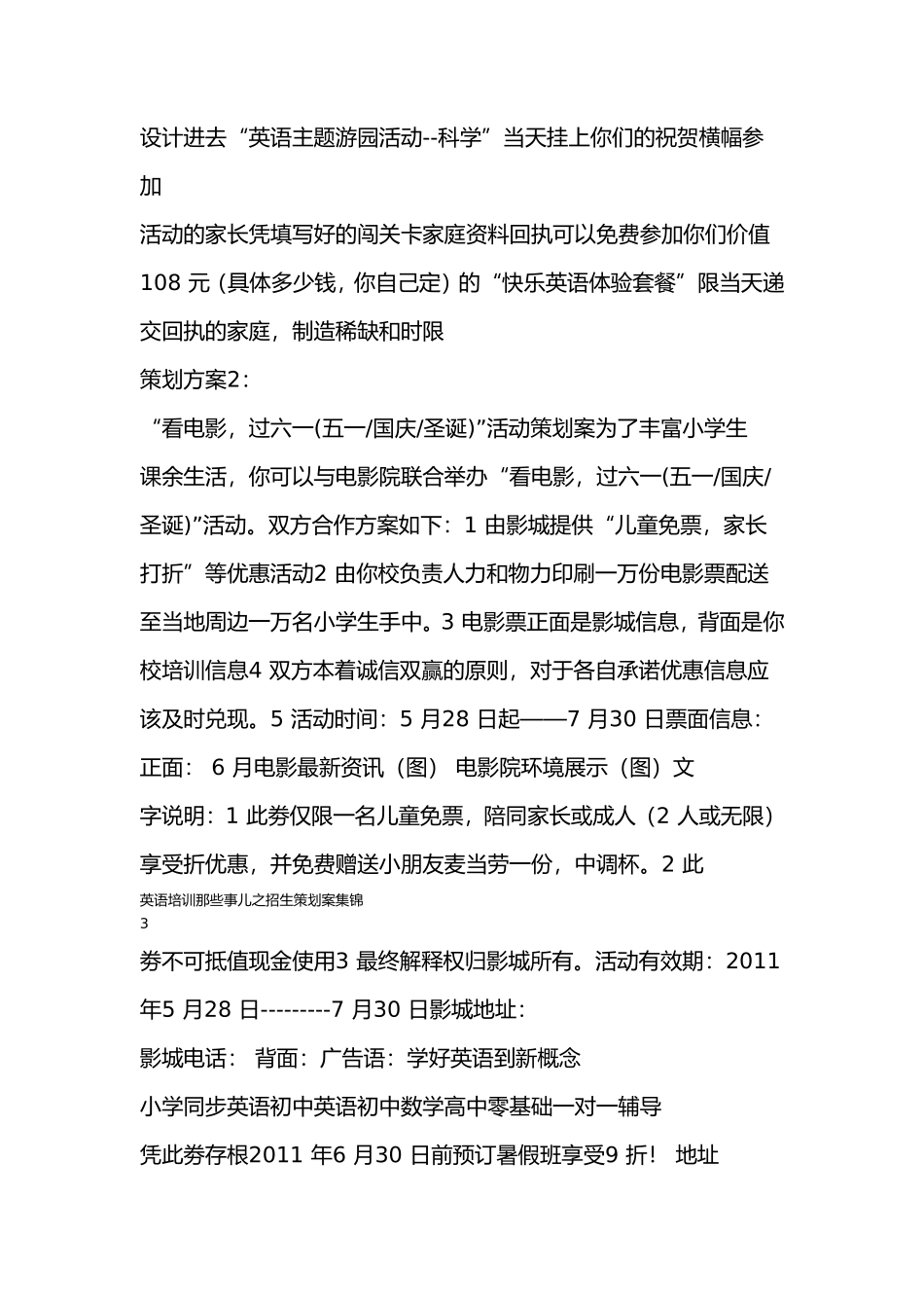 英语培训那些事儿之招生策划案集锦_第2页