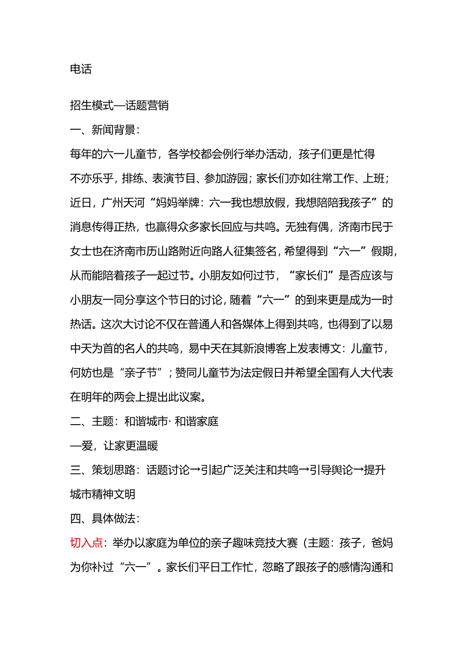 英语培训那些事儿之招生策划案集锦_第3页