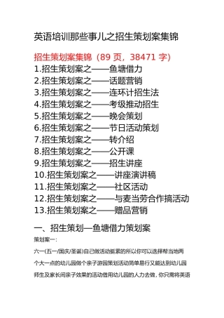 英语培训那些事儿之招生策划案集锦