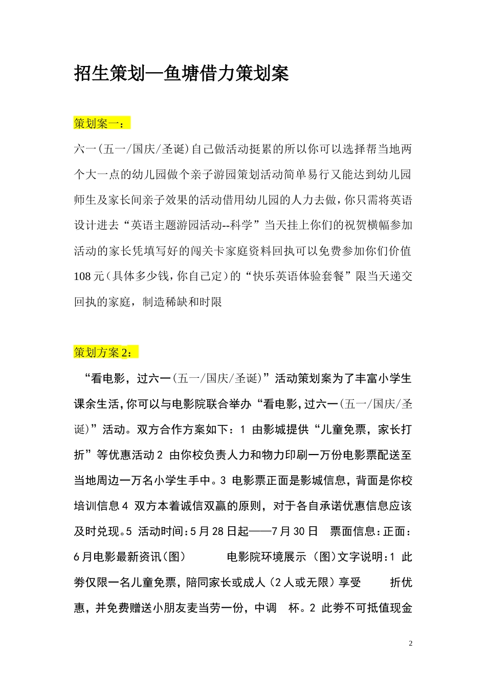 招生策划案集锦_第2页