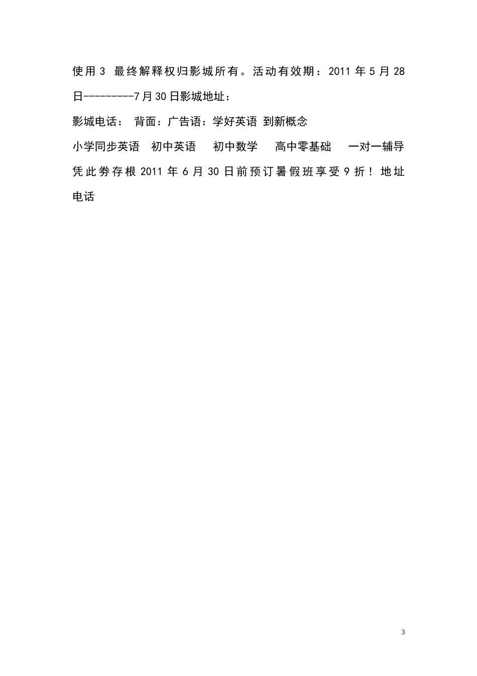 招生策划案集锦_第3页