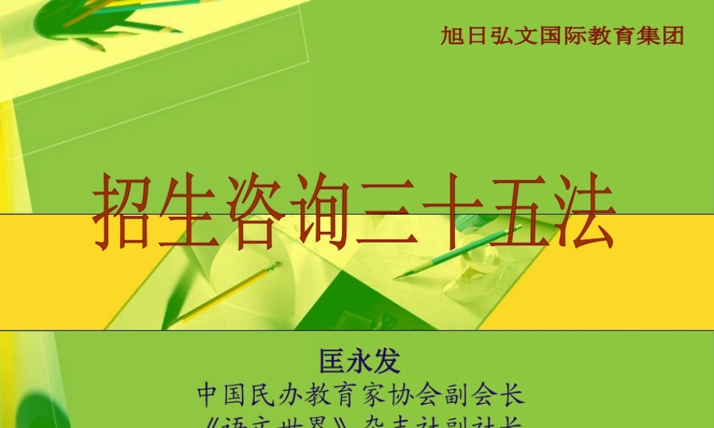 招生策略三十六法