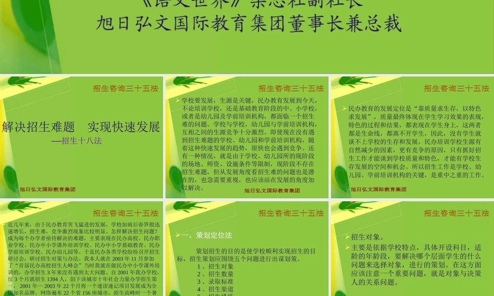 招生策略三十六法