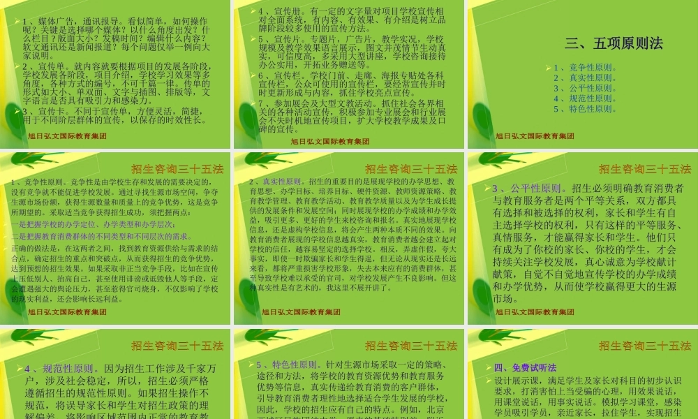 招生策略三十六法