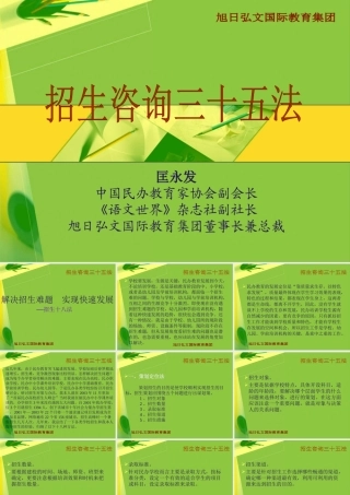 招生策略三十六法