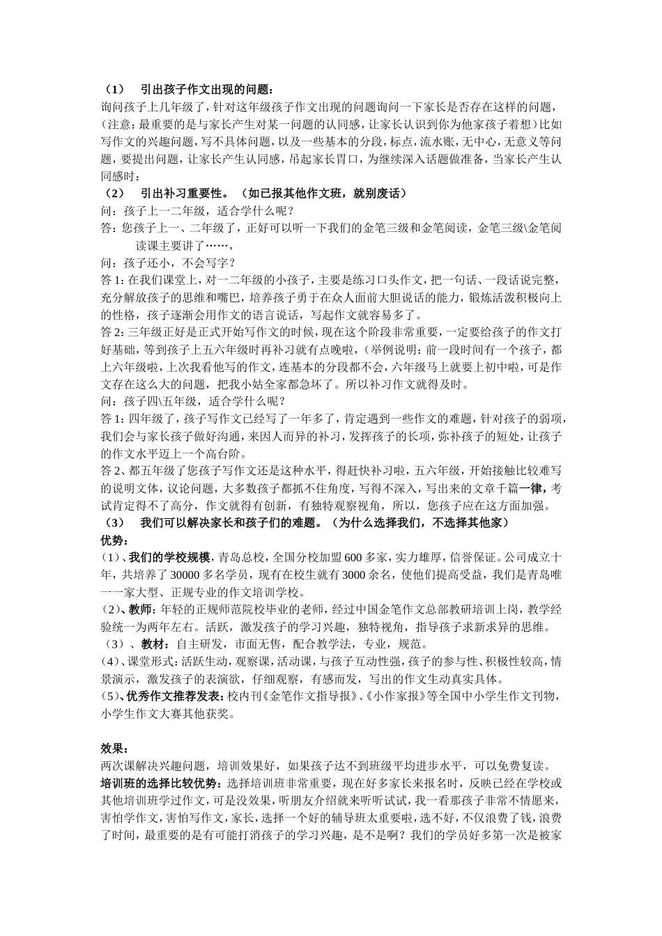 招生服务话术_第2页