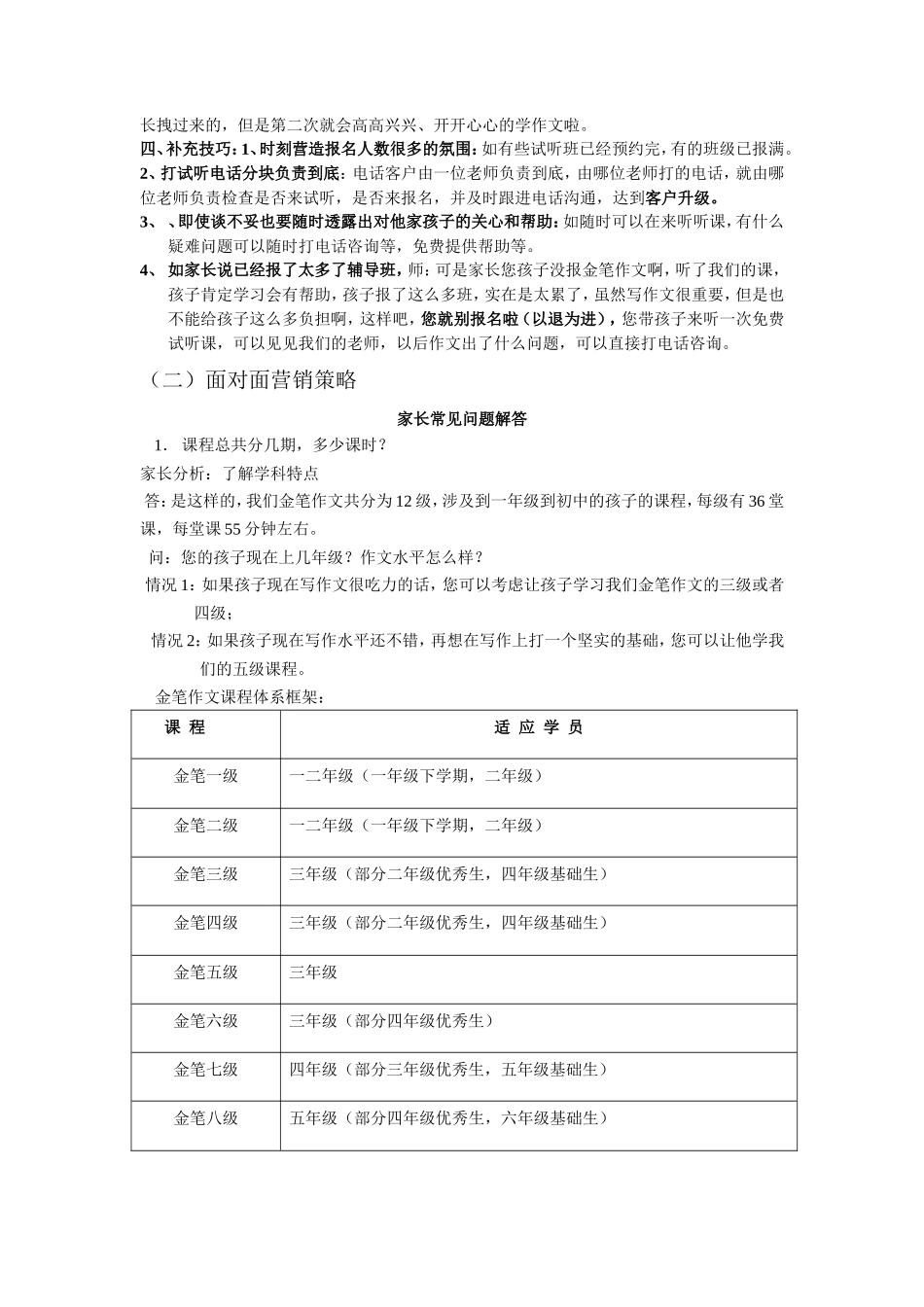 招生服务话术_第3页