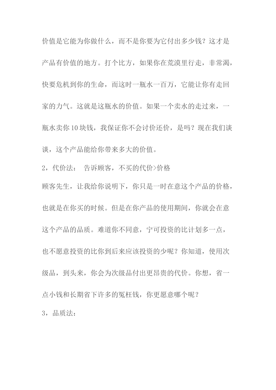招生技巧之十大成交话术借鉴_第2页