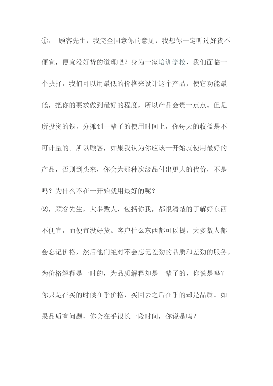 招生技巧之十大成交话术借鉴_第3页