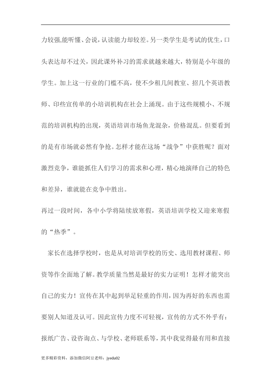 招生流程方法注意事项_第2页