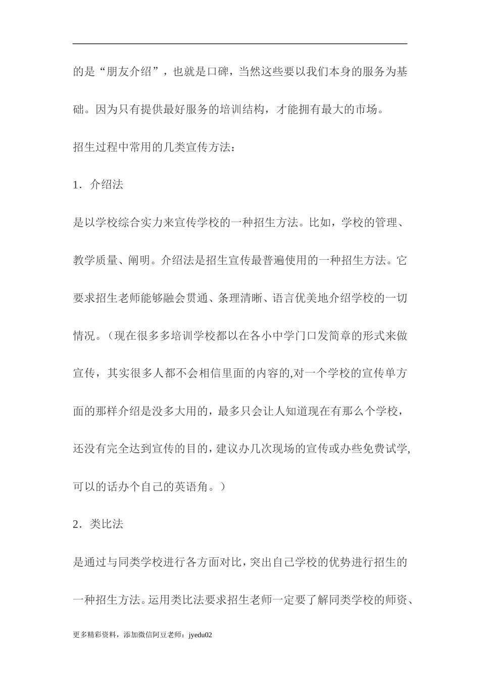 招生流程方法注意事项_第3页