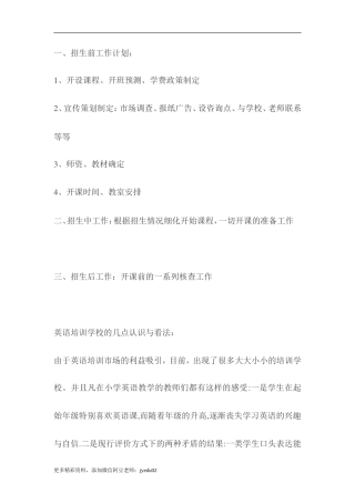 招生流程方法注意事项