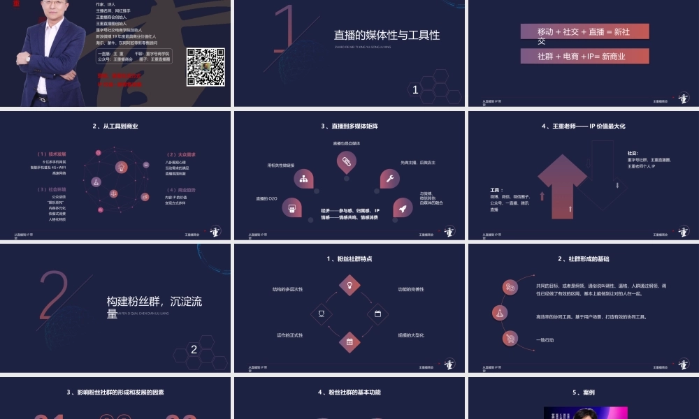 从直播到IP带货2020（通用版）