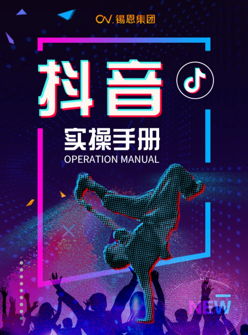 抖商实操手册（中国抖商大学）_第1页