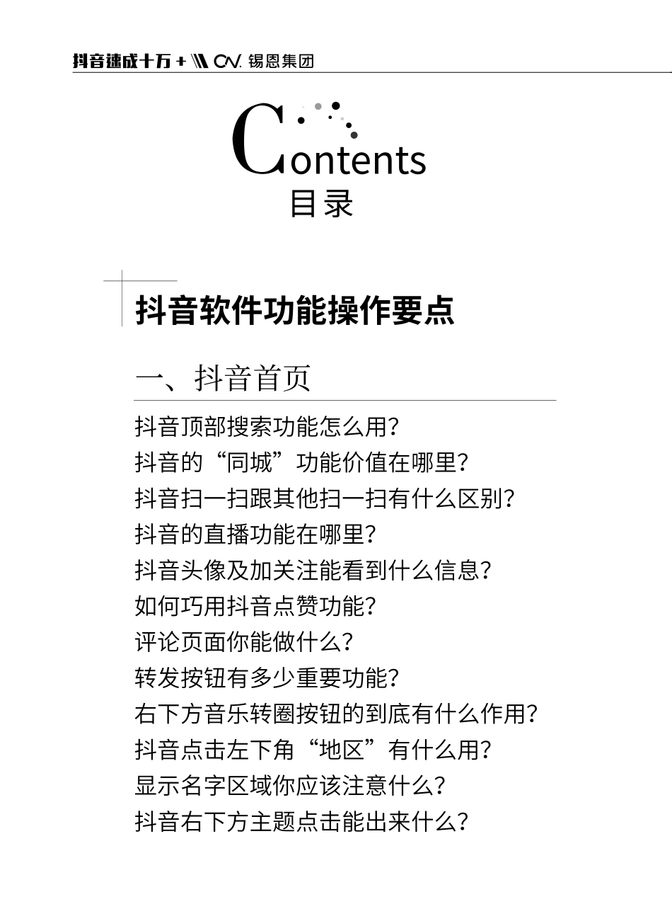 抖商实操手册（中国抖商大学）_第2页