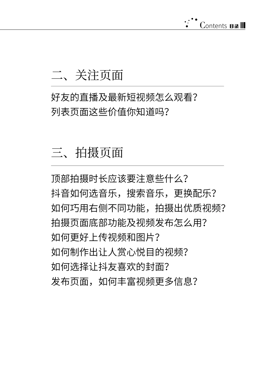 抖商实操手册（中国抖商大学）_第3页