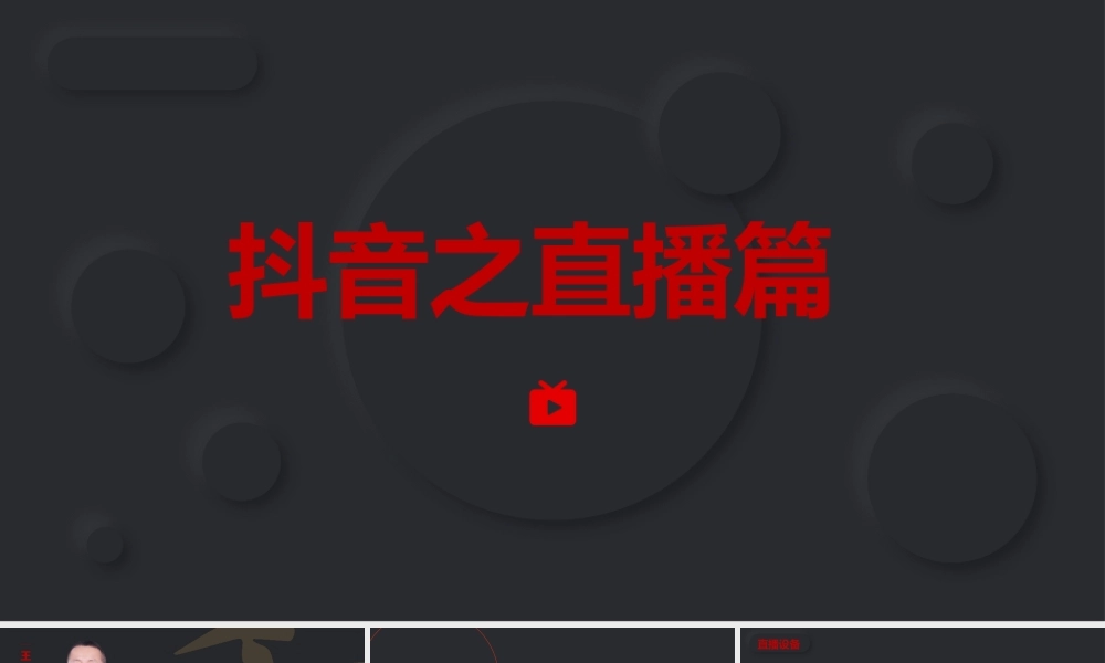 抖音之直播篇
