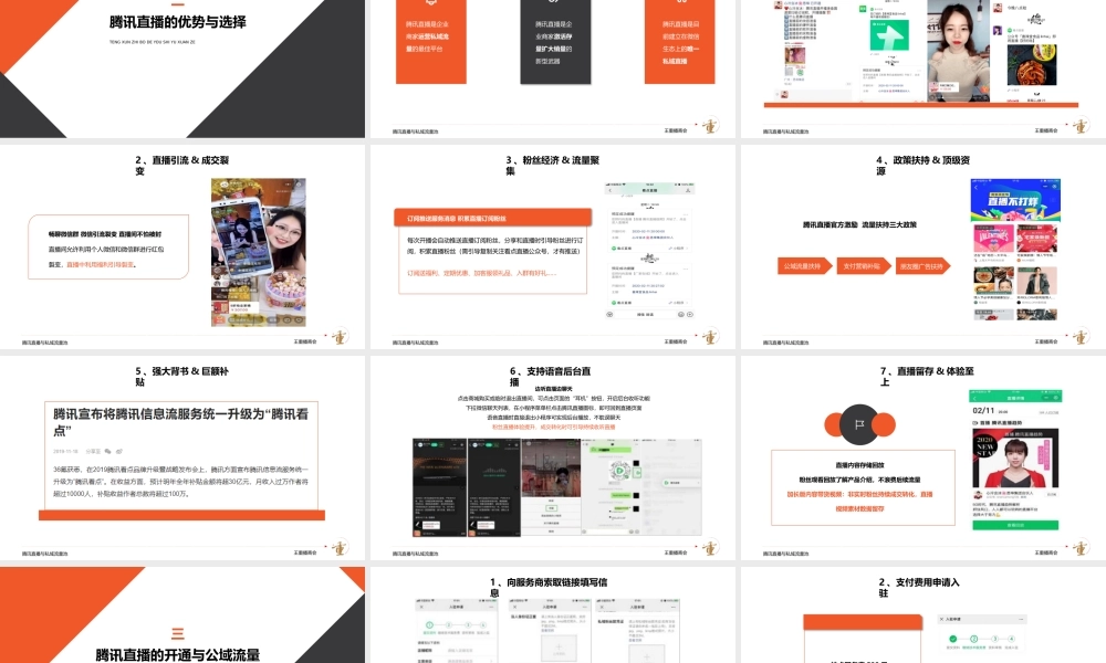 腾讯直播与私域流量池（通用版）