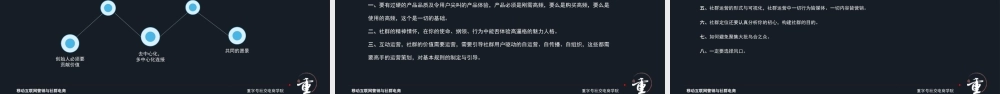 移动互联网营销与社群电商