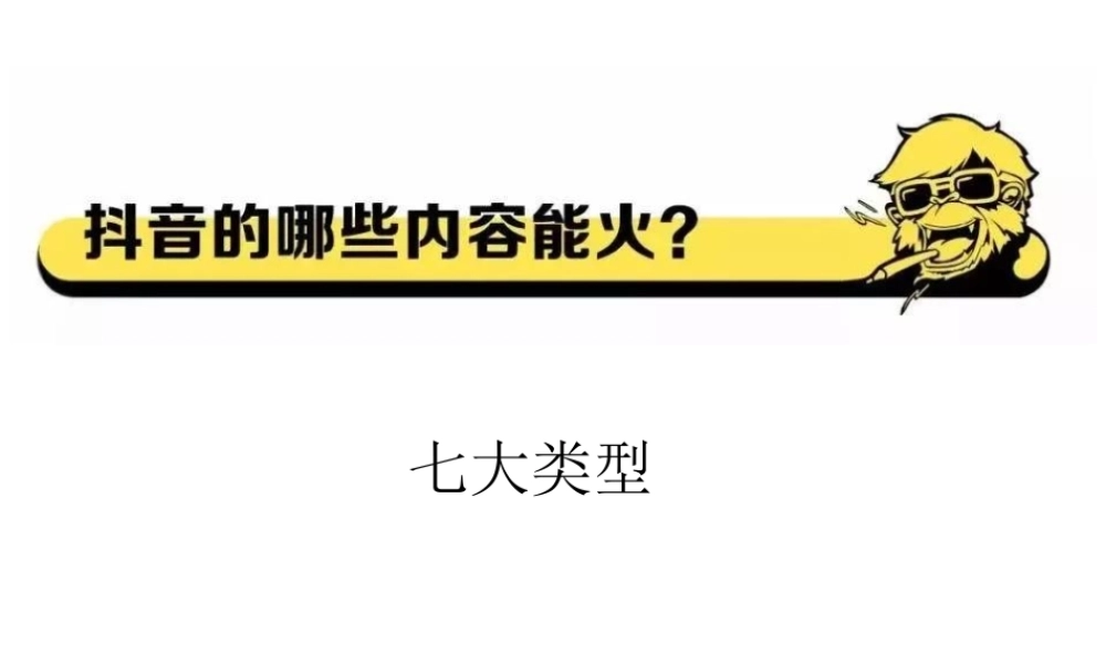 2_七大热门类型(2)(1)